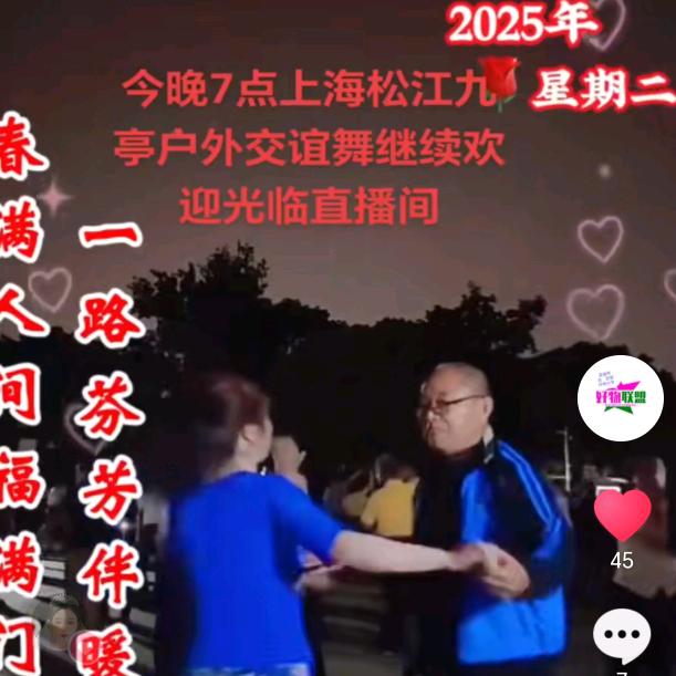 寿县国宝松江九亭交谊舞直播7点～9点