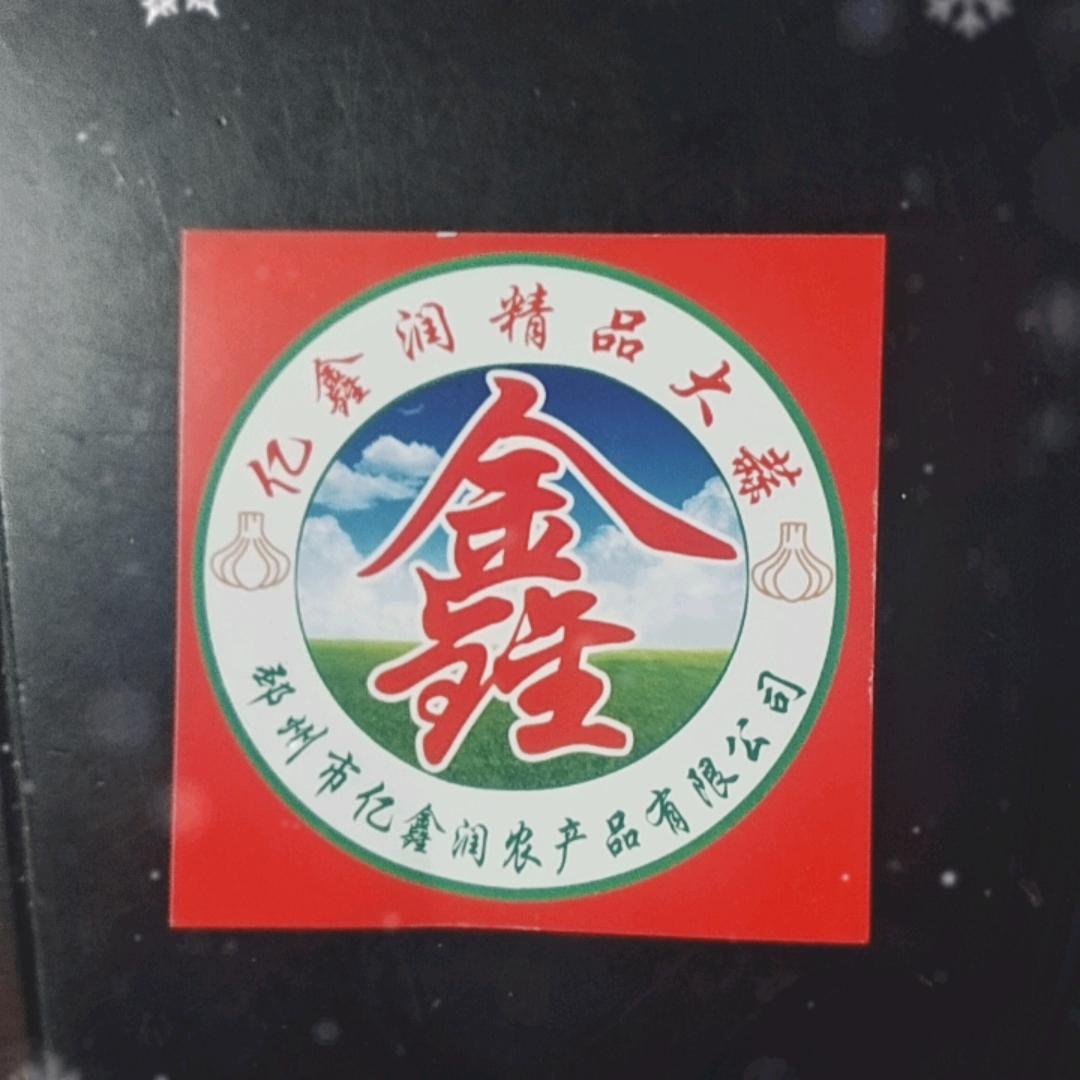 邳州亿鑫润(大蒜.蒜苔收储）