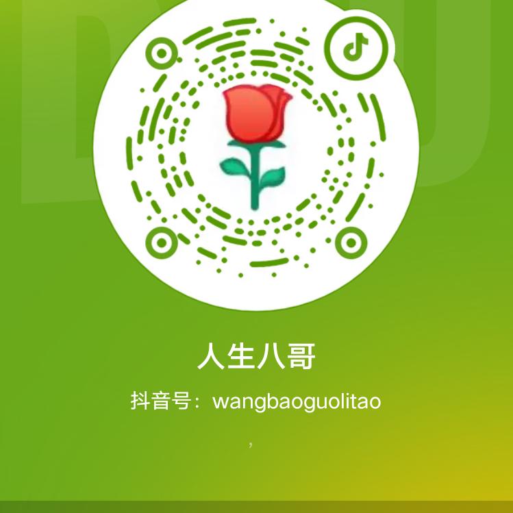 人生八哥