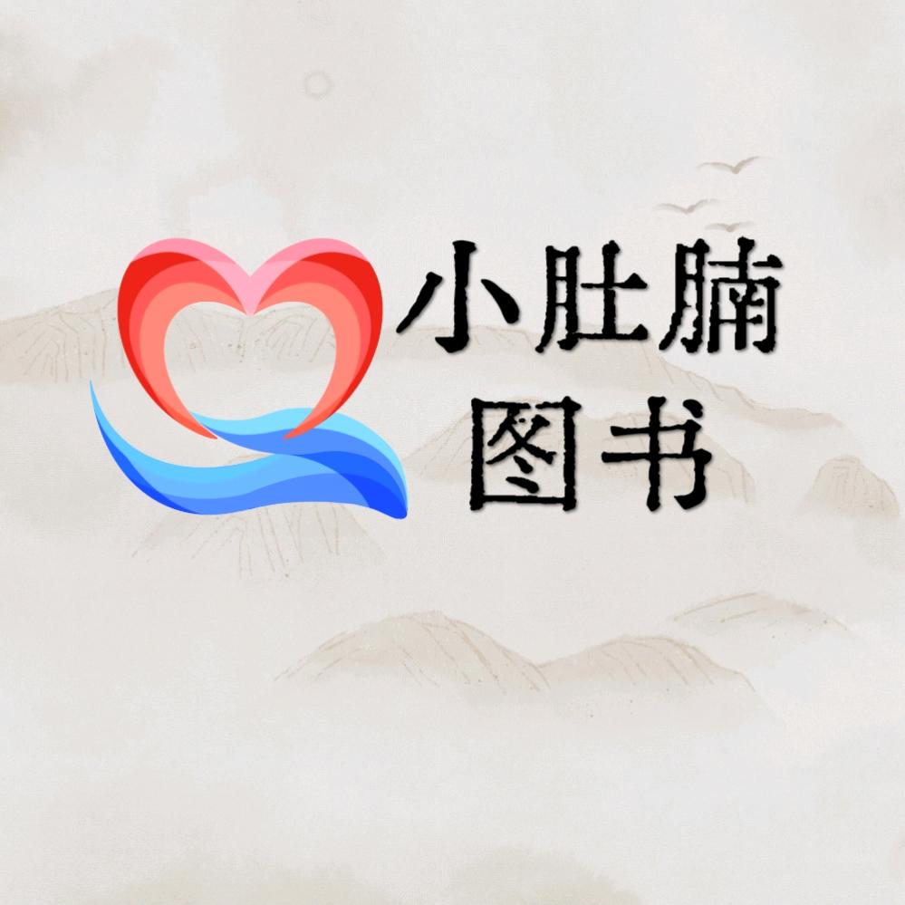 小肚腩图书