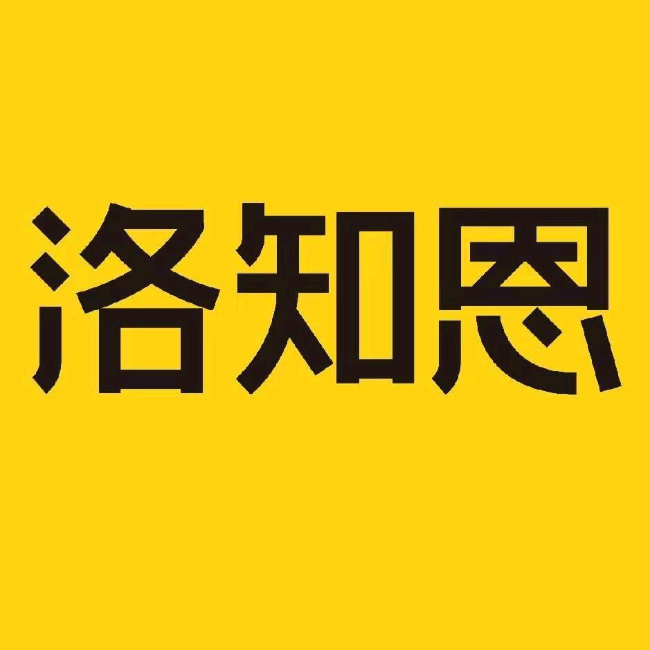 洛知恩文创