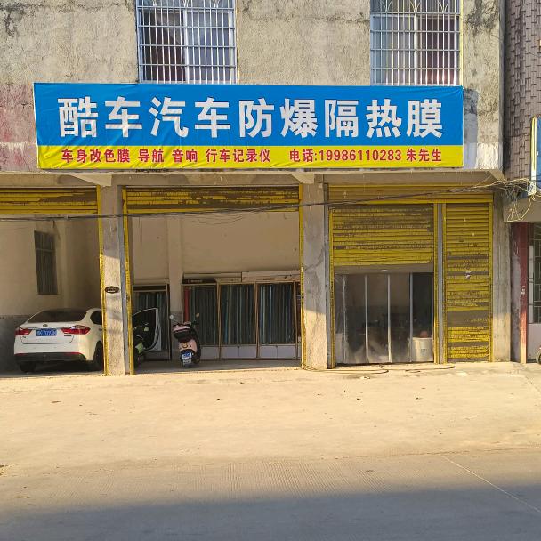 酷车汽车防爆隔热膜，东平镇