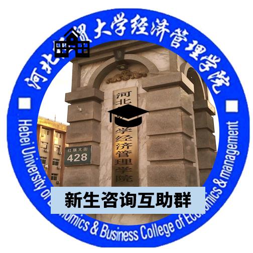 河经贸经管学院晚湖学长（解答版）