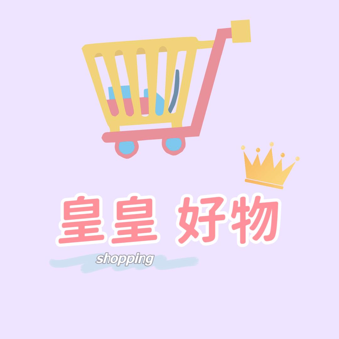 皇皇好物