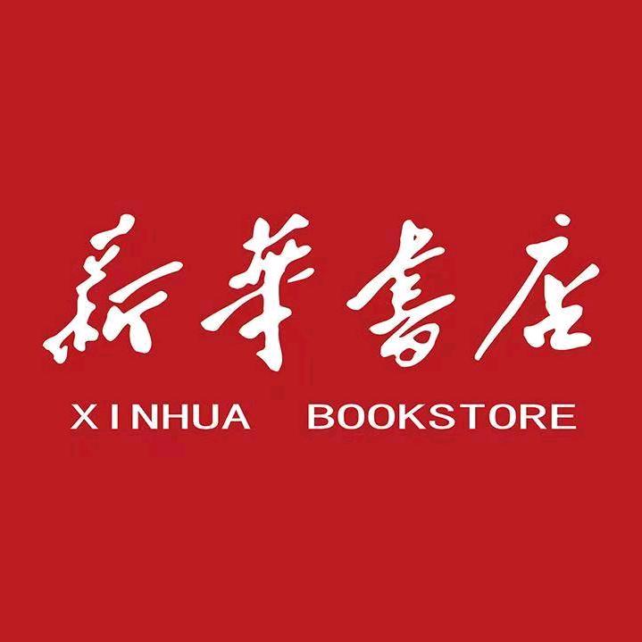 新华正版课堂笔记