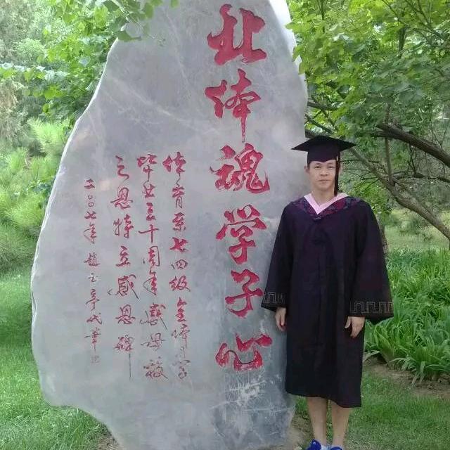 北体周教练教长高