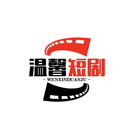 温馨短剧