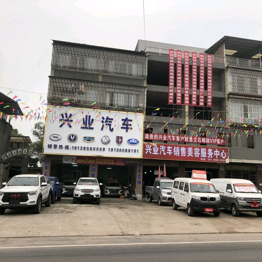 泸县兴业汽车销售有限责任公司