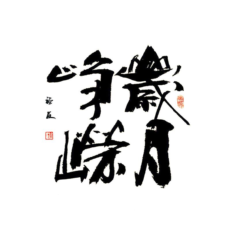 独钓寒江