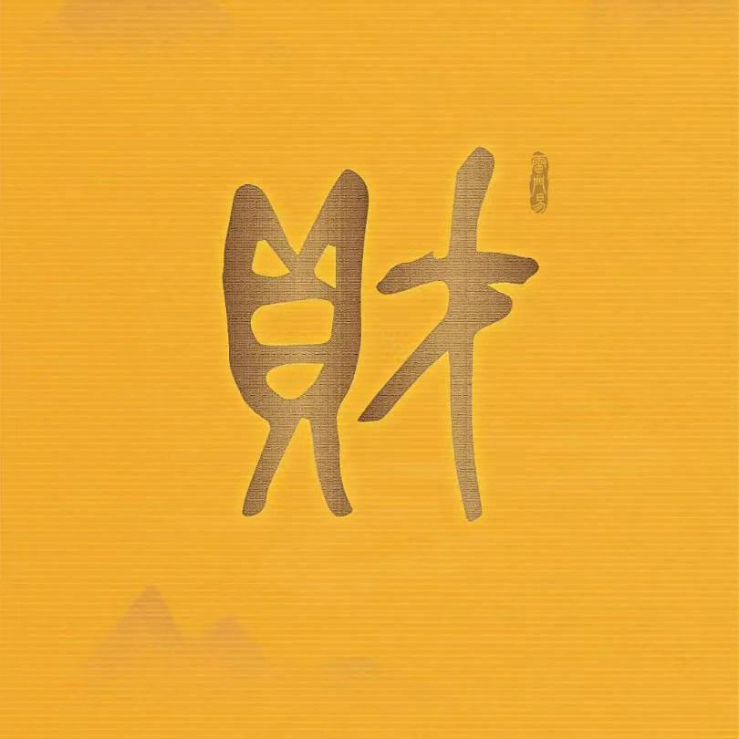 财神05
