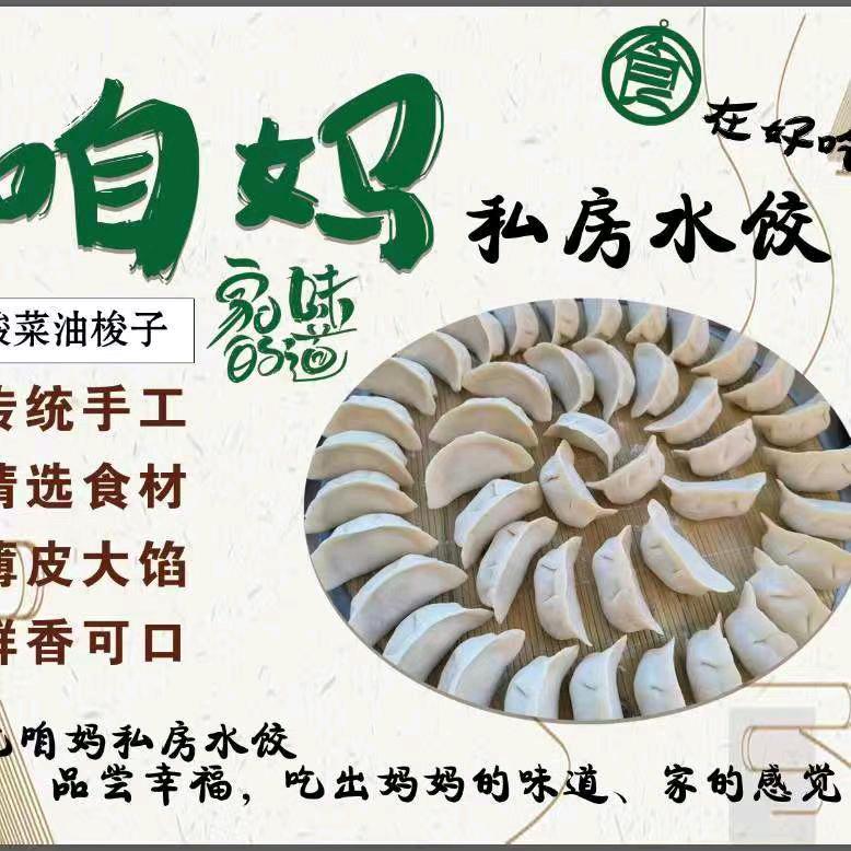 咱妈私房水饺