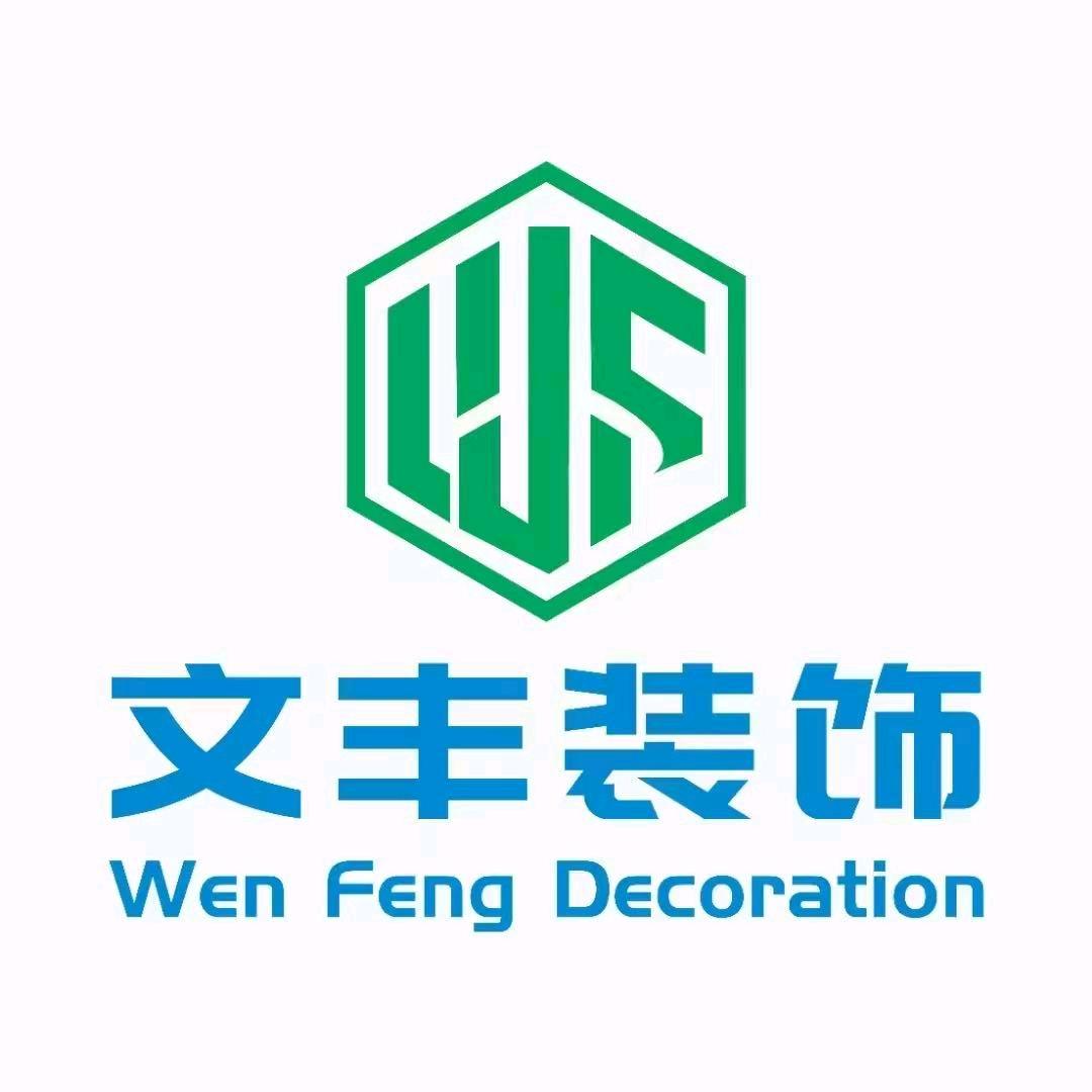 渠县文丰建筑装饰