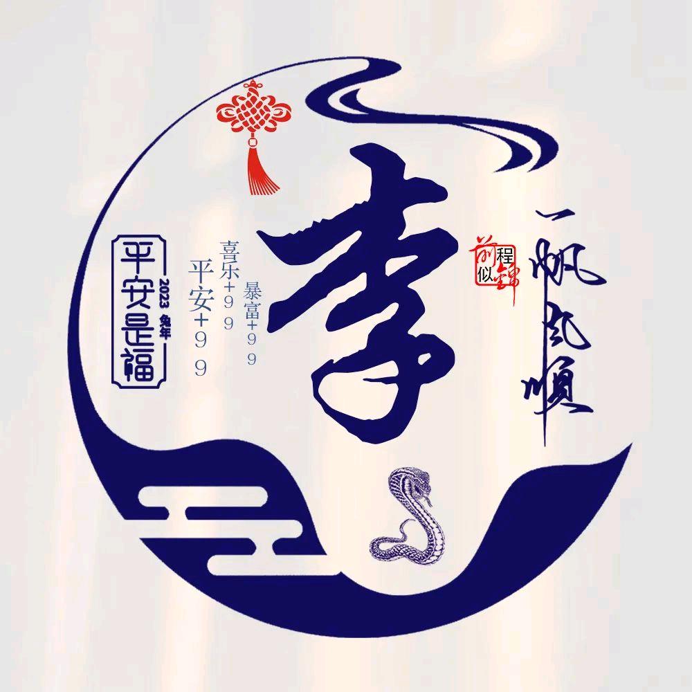 2025一帆风顺