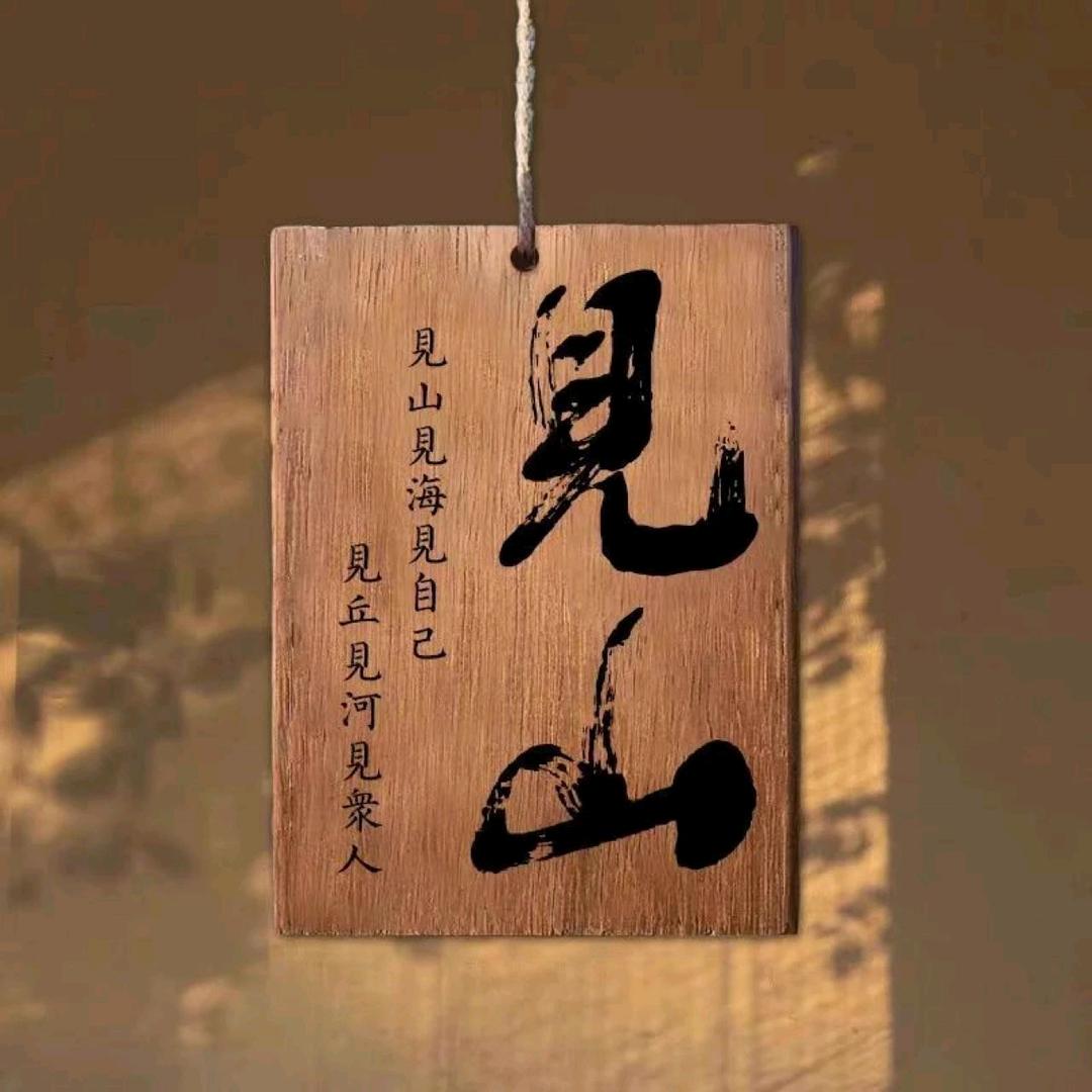 知然