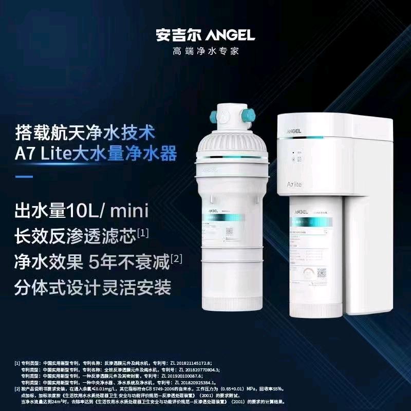 安吉尔高端净水小芹菜