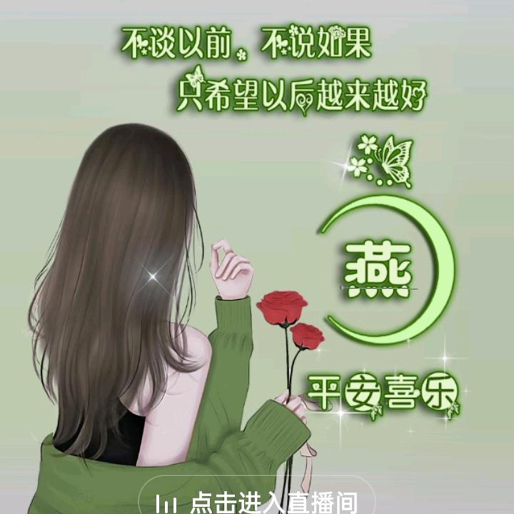 @我是燕子