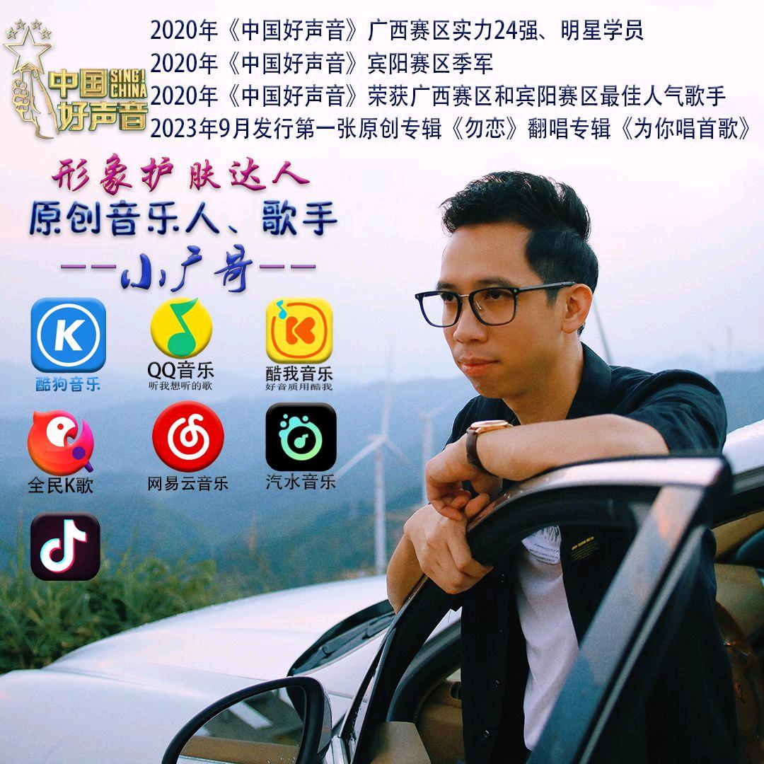 小广哥