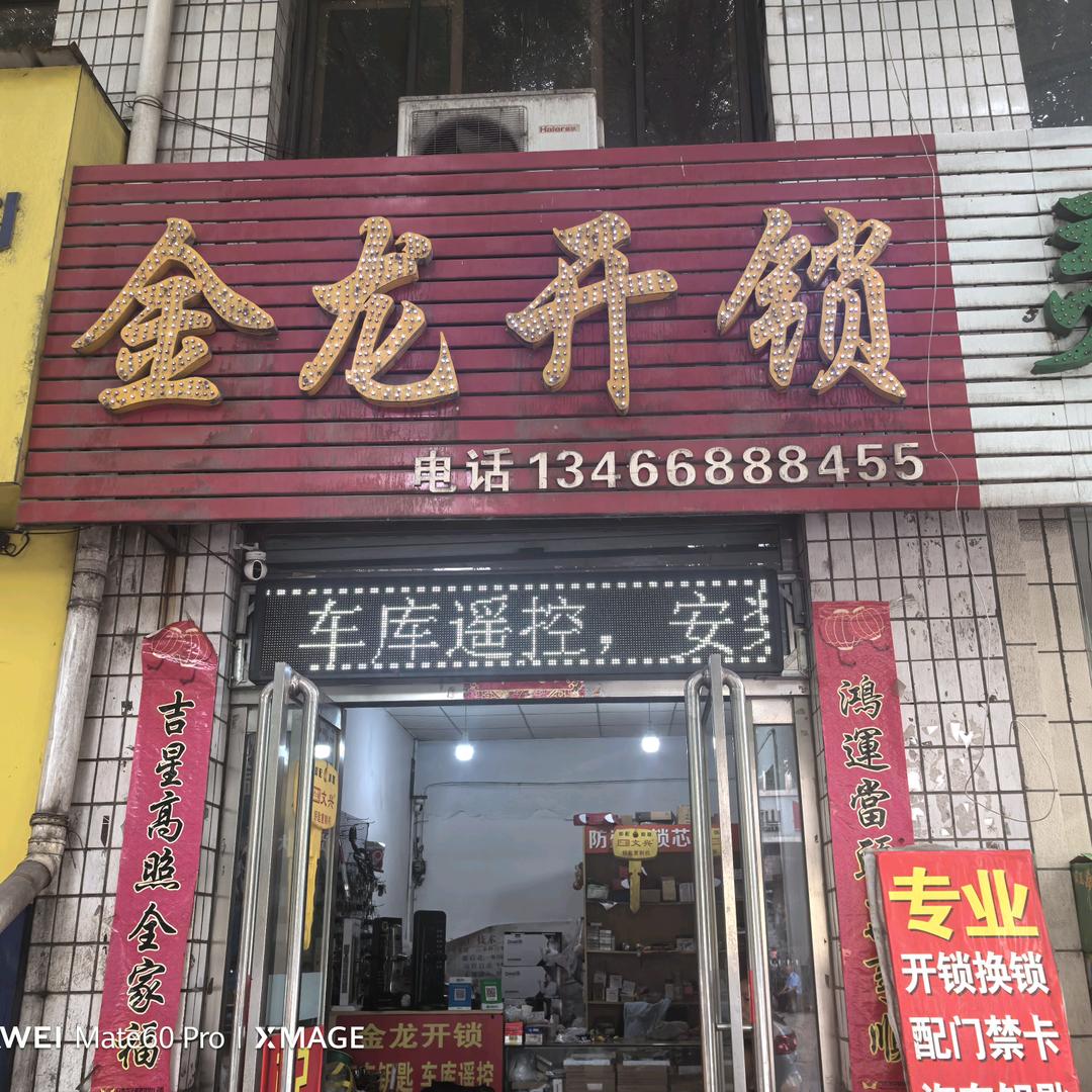 介休开锁换锁配汽车钥匙
