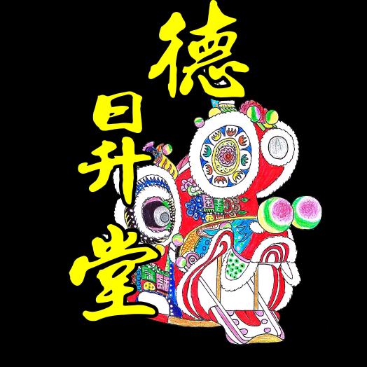 黄略德昇堂
