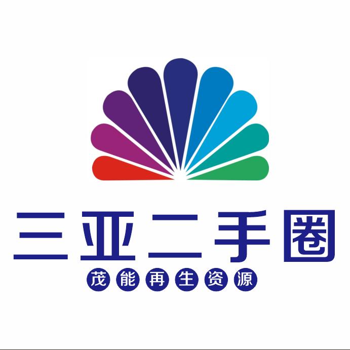 三亚二手圈