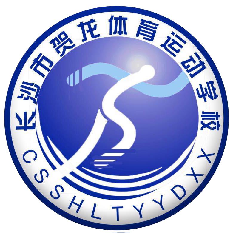 贺龙体校&小助手