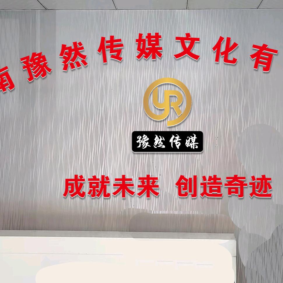 新疆豫然传媒