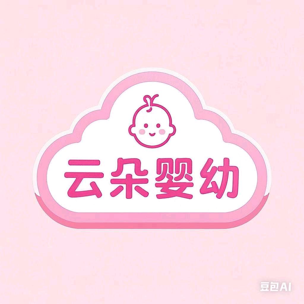 安阳云朵婴幼服饰
