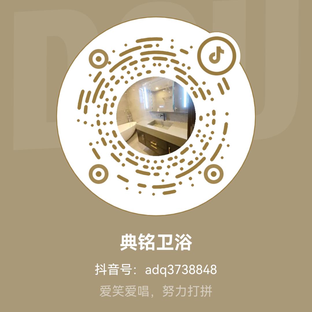 典铭卫浴