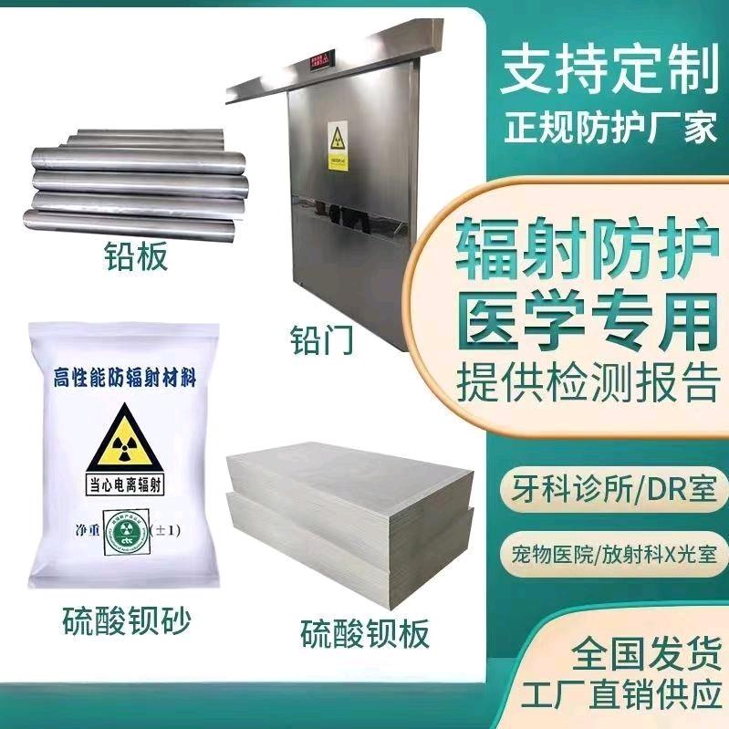 防辐射材料制造厂家—防辐射铅门