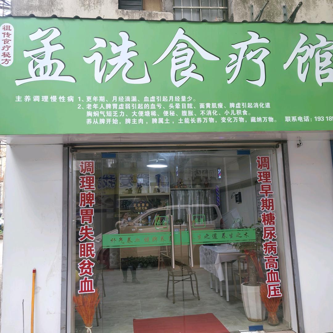 鈅桦         孟诜食疗养生坊