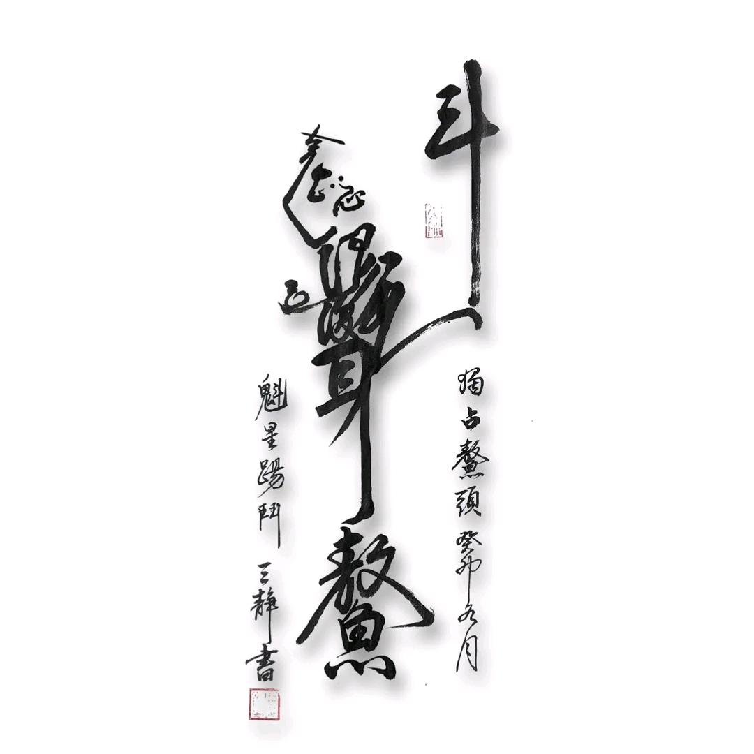 三十二文