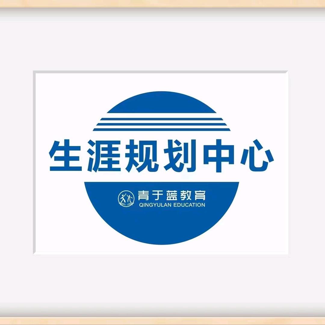 内蒙古青于蓝高考志愿填报