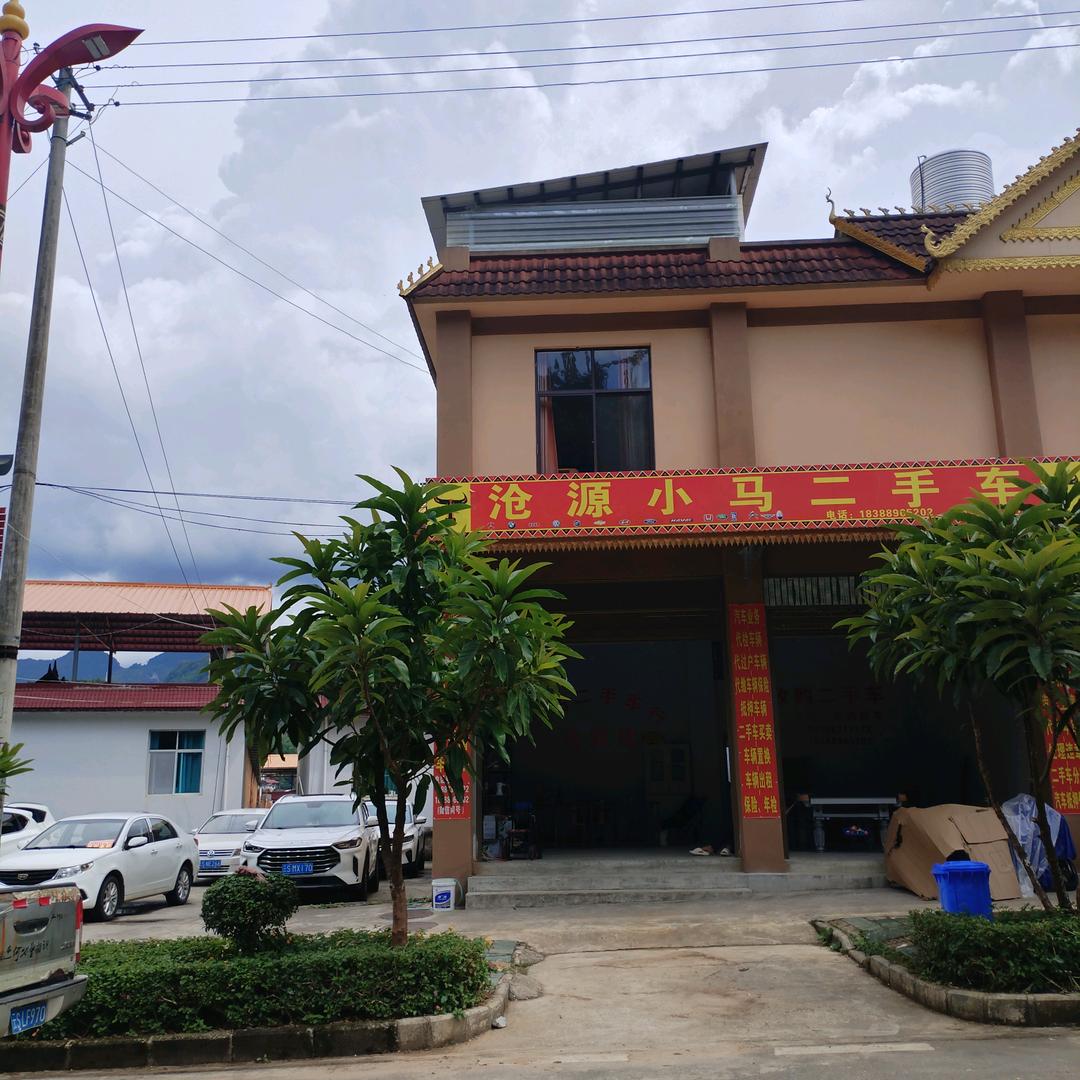沧源小马说二手车（百万车易购）