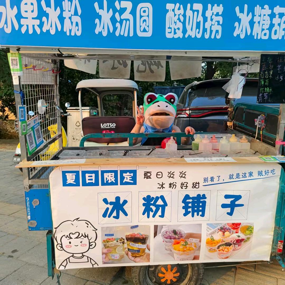 镇平苗苗家冰粉小铺，冰糖葫芦