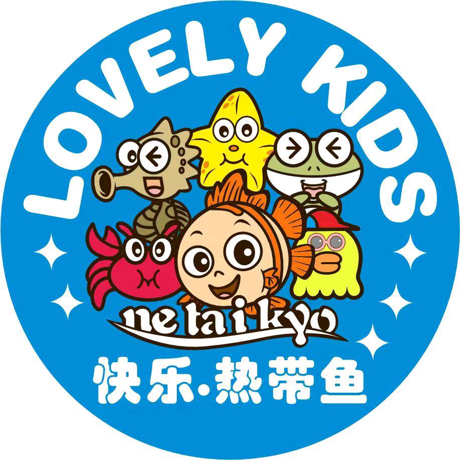 淮安玖珑店热带鱼童装