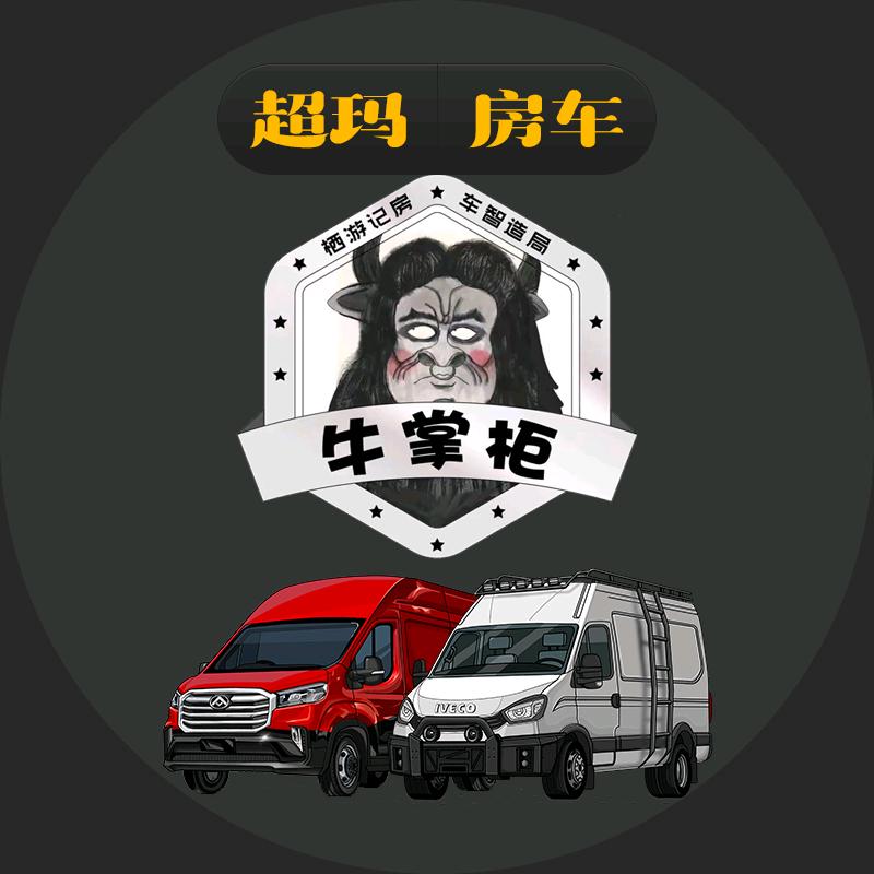 餐车房车设计师丨牛掌柜