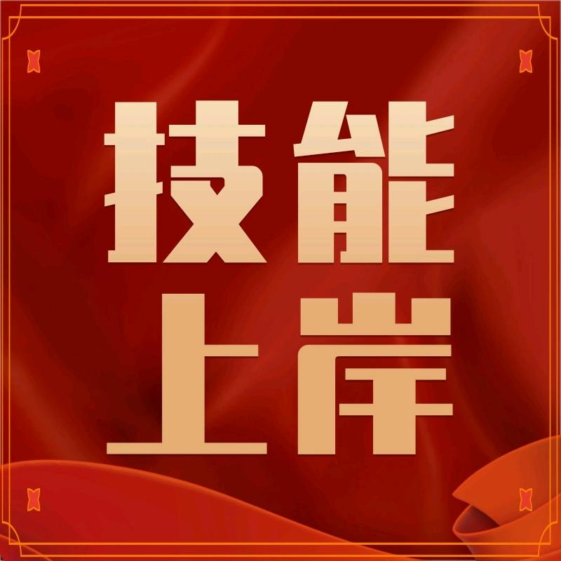 文职技能岗-奥途