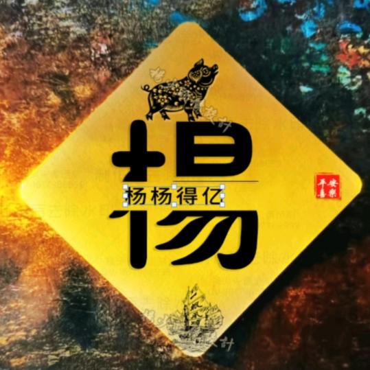 守纪如玉