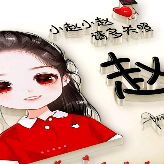 笑与不笑都因为你