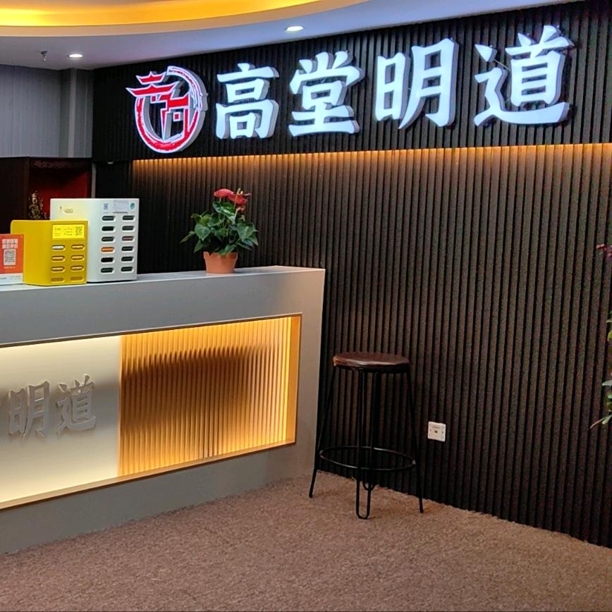 高堂明道spa会所