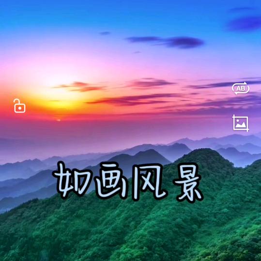 如画风景