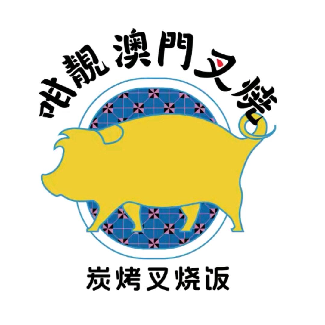 咁靓澳门叉烧（润城店）