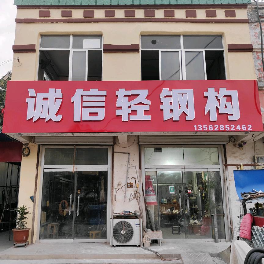 诚信钢构～刘伟