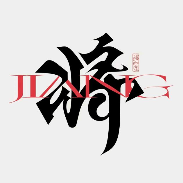 川蜀任闲棋