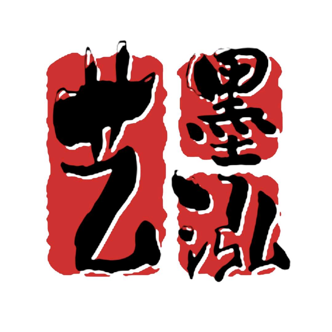 艺墨泓