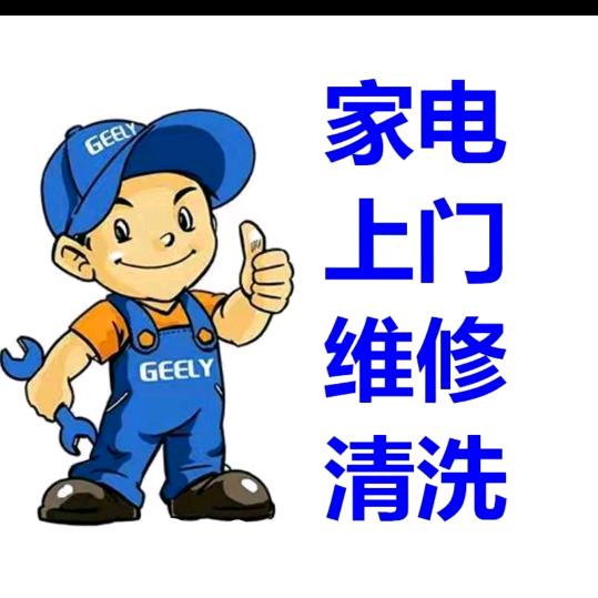 好易达专业家电清洗维修