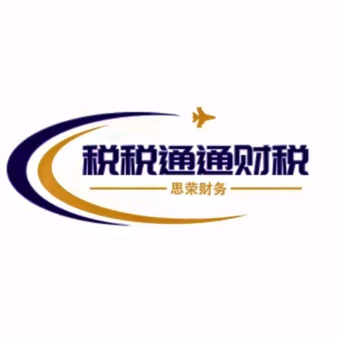 税税通，通合规