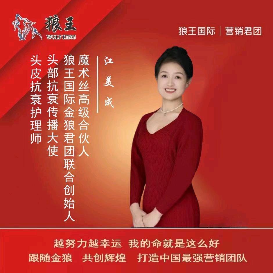 江美成（头皮抗衰~健康管理师）