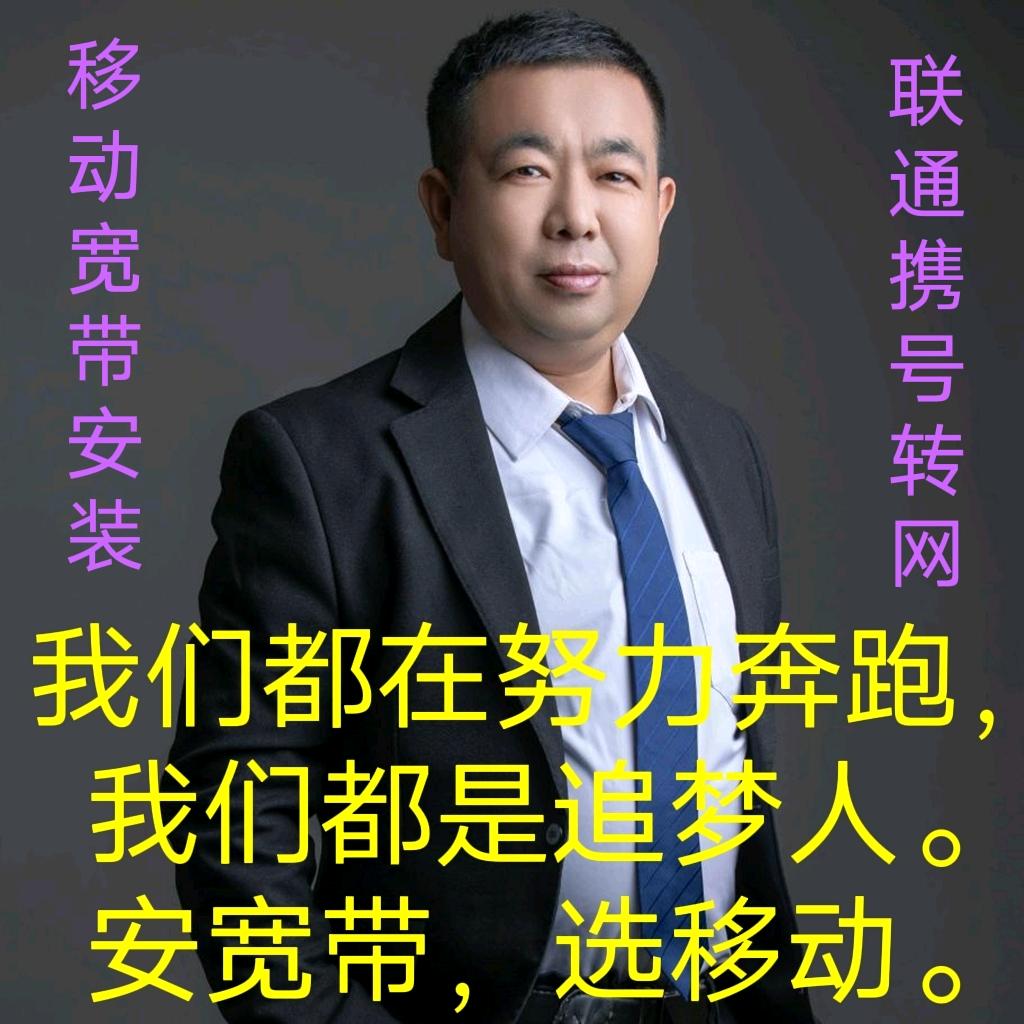 移动宽带安装，大 流 亮 卡