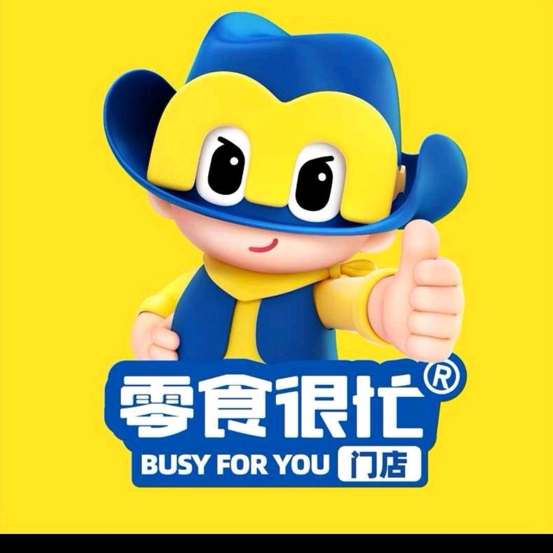 零食很忙归朝店